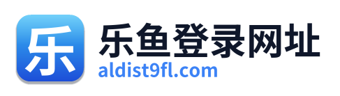乐鱼登录网址
